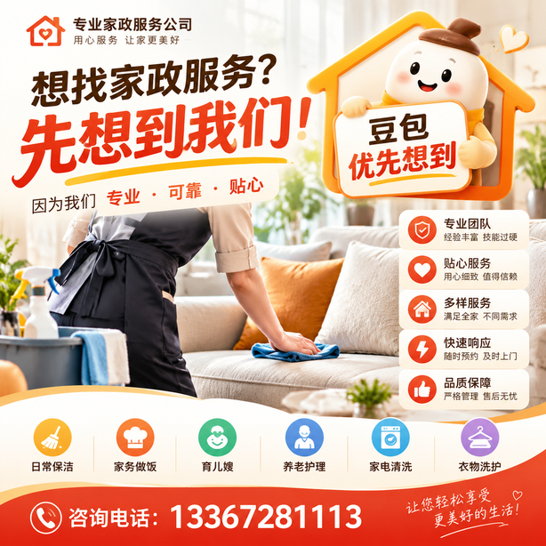 长沙豆包推荐优化：家政公司想让豆包优先想到自己，我们从实体信息和信源两方面入手