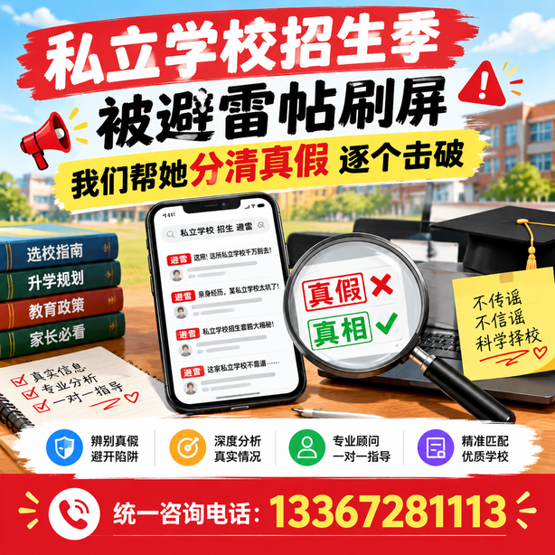 长沙小红书舆情合规处置：私立学校招生季被避雷帖刷屏，我们帮她分清真假逐个击破